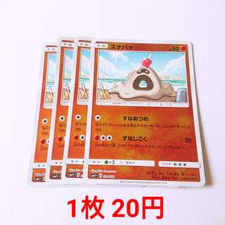 スナバァ ミラー 4枚 034/051 SM1+ サン＆ムーン