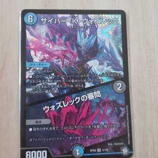 サイバーKウォズレック＆ウォズレックの審問