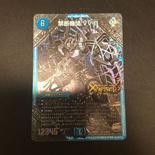 最安値！即日発送！禁断機関VV-8 銀 シク