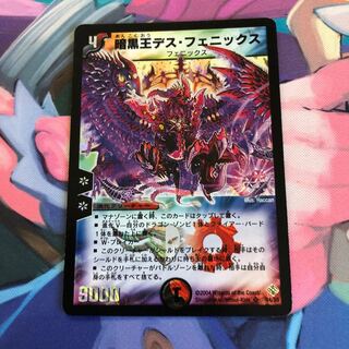 暗黒王デスフェニックス&母なる大地2枚セット 暗黒王 デスフェニックス 2枚セット - メルカリ