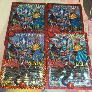 ボルシャック・ドギラゴン 1枚