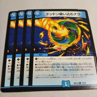 ドンドン吸い込むナウ