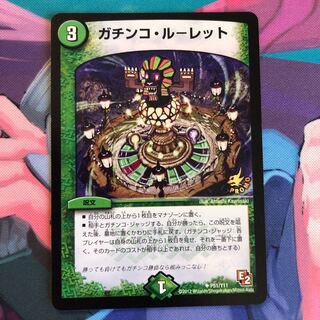 ガチンコ・ルーレット プロモ