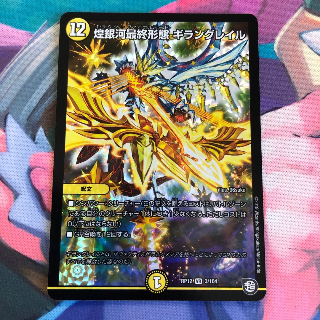 煌銀河最終形態 ギラングレイル
