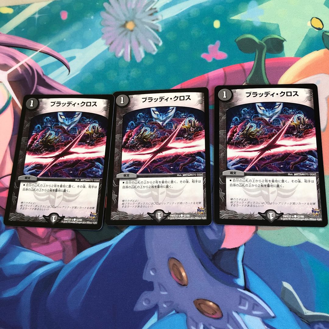 ブラッディ・クロス 3枚