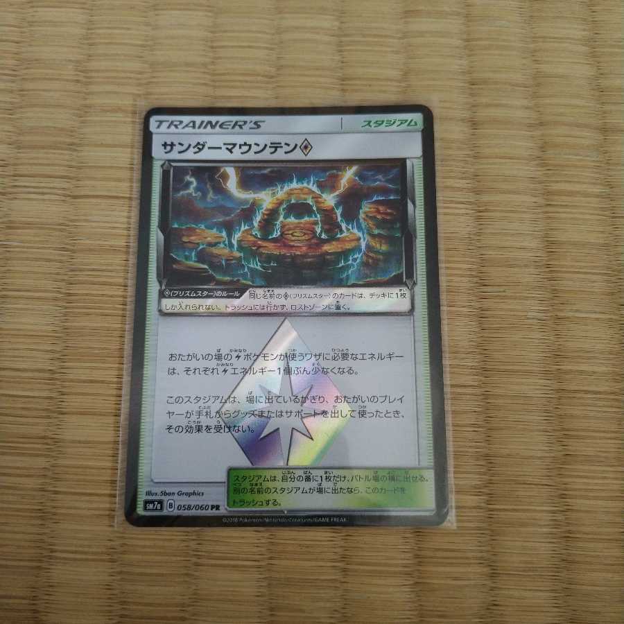 サンダーマウンテン◇