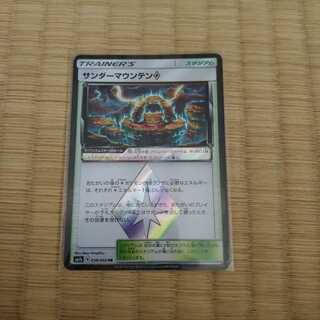 サンダーマウンテン◇