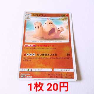 シロデスナ ミラー 1枚 035/051 SM1+ サン＆ムーン 1枚