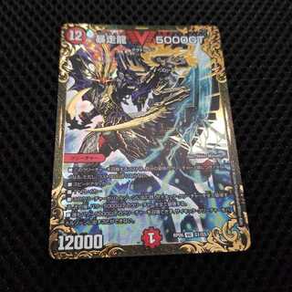 暴走龍 5000GT(ウルトラゴールデンカード仕様)