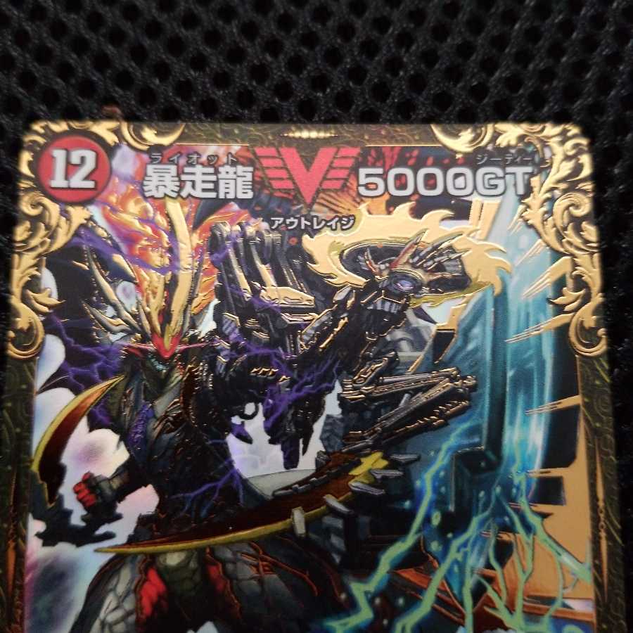 暴走龍 5000GT(ウルトラゴールデンカード仕様)