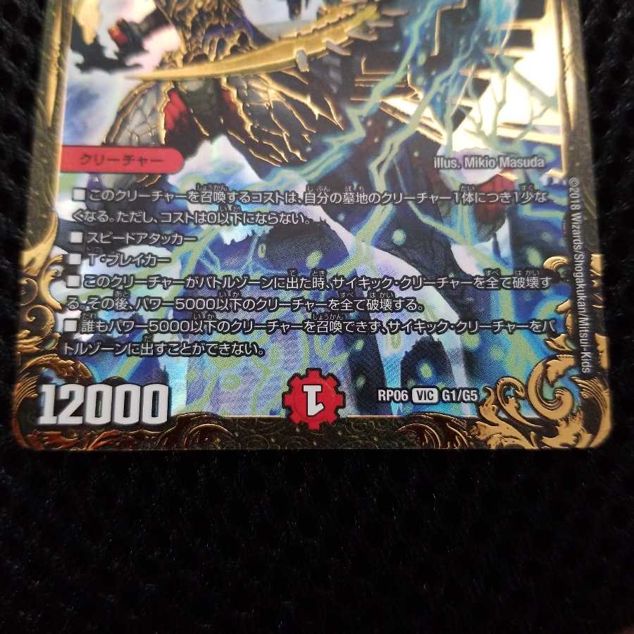 暴走龍 5000GT(ウルトラゴールデンカード仕様)