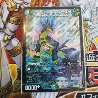 最安値  ウマキン☆プロジェクト