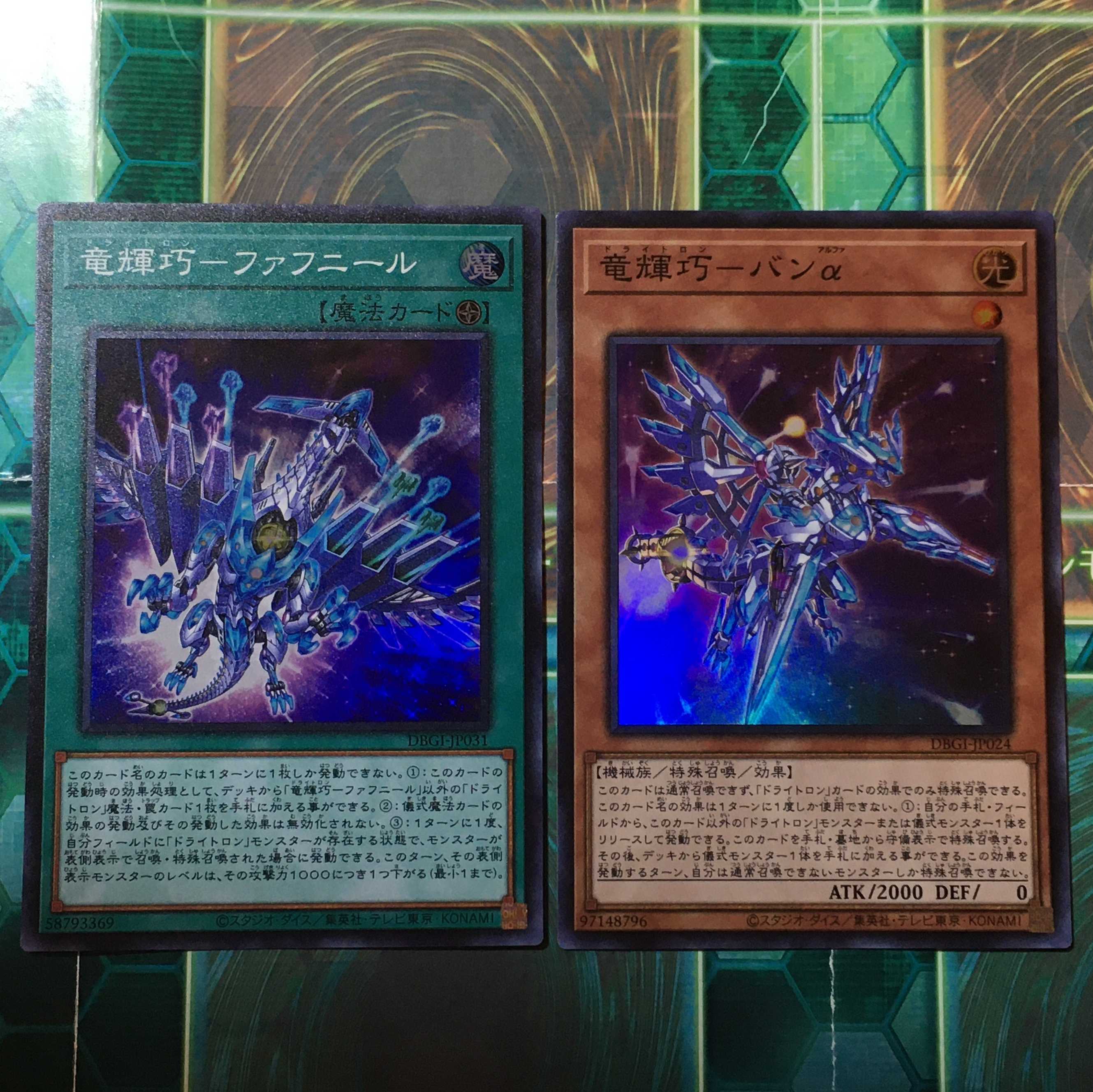 竜輝巧 - バンα 竜輝巧－ファフニール