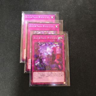 EvilTwinチャレンジ