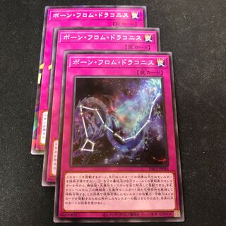 ボーン・フロム・ドラコニス