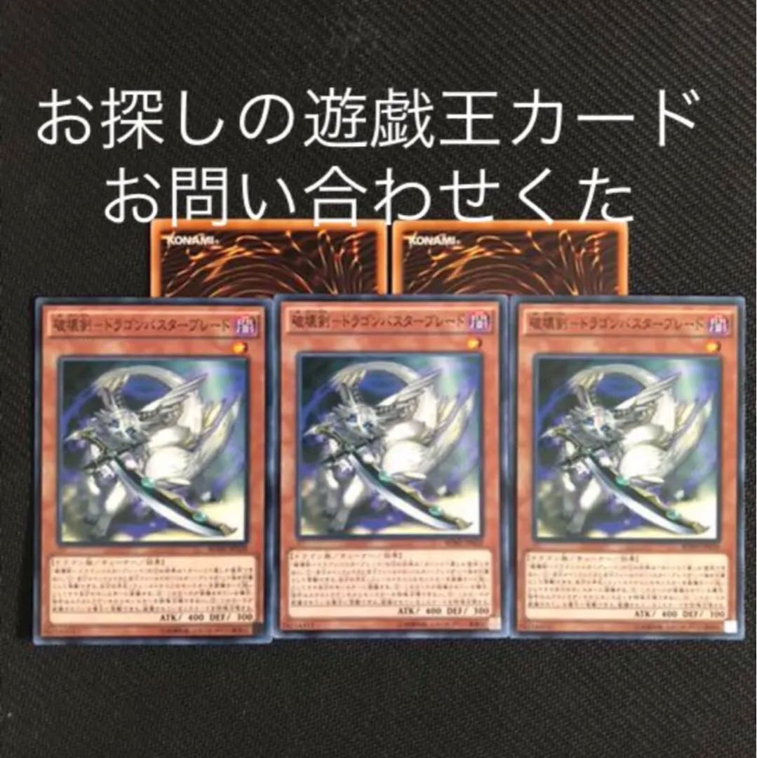 破壊剣ドラゴンバスターブレード　3枚セット　おまけ2枚