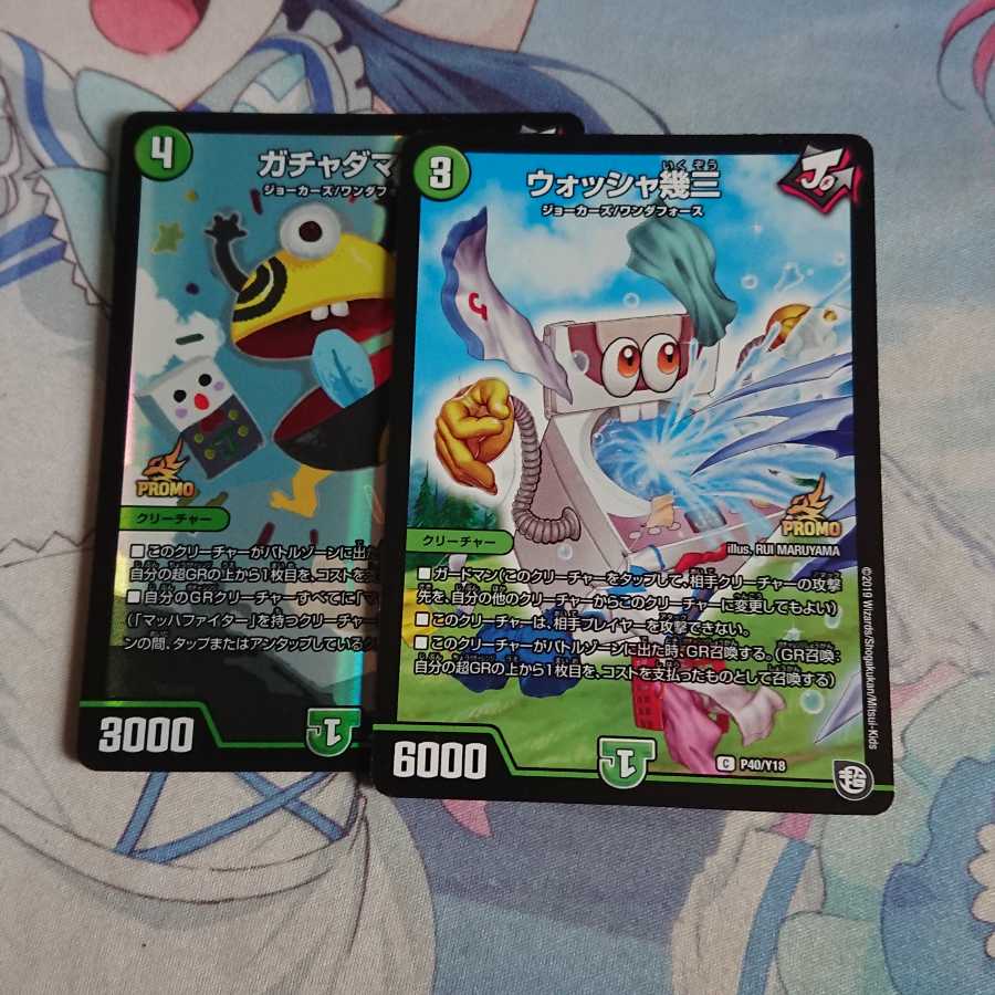ガチャダマン ウォッシャ幾三 プロモ セット