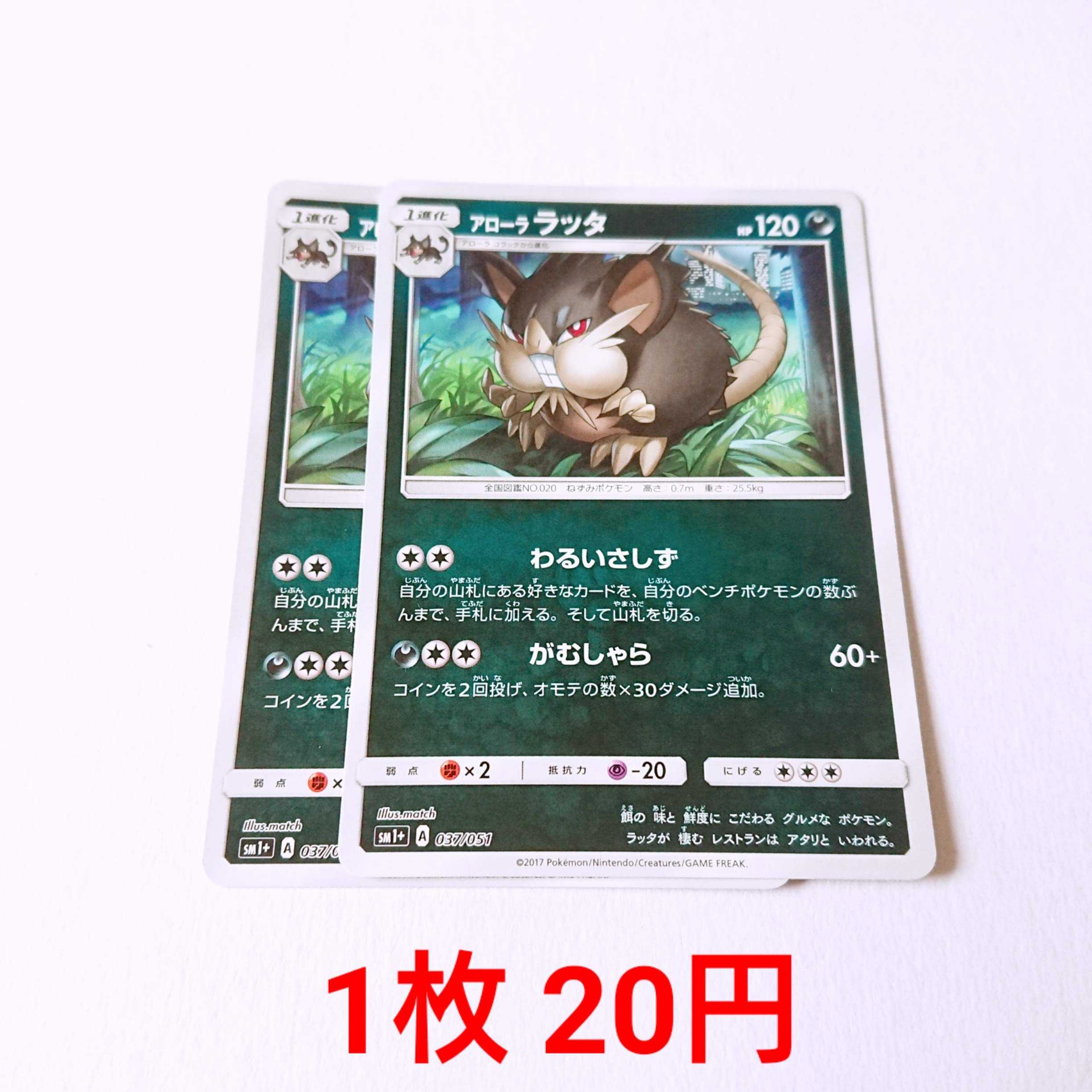 アローララッタ ミラー 2枚 037/051 SM1+ サン＆ムーン 2枚