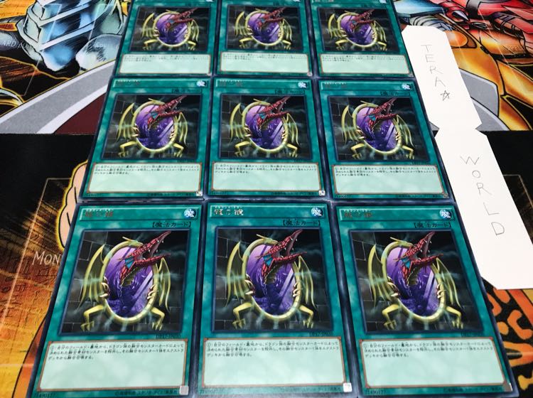 龍の鏡 レア 9枚セット