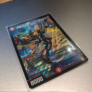 不敗のダイハード・リュウセイ