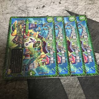 ズンドコ晴れ舞台 4枚