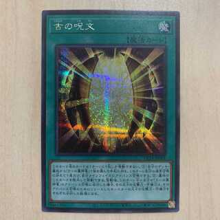 遊戯王　古の呪文　シク
