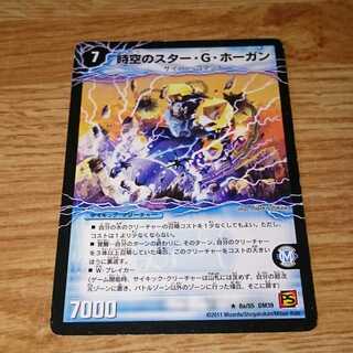 時空のスター・G・ホーガン｜イチバンの覚醒者オーシャン・G・ホーガン