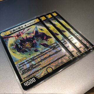 正義の煌き オーリリア(4枚)