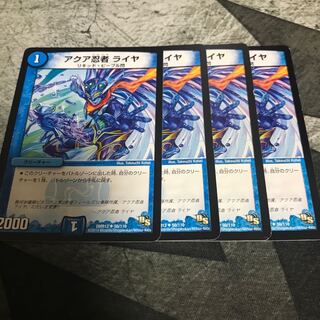 アクア忍者 ライヤ 4枚