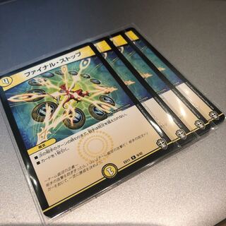 ファイナル・ストップ(4枚)