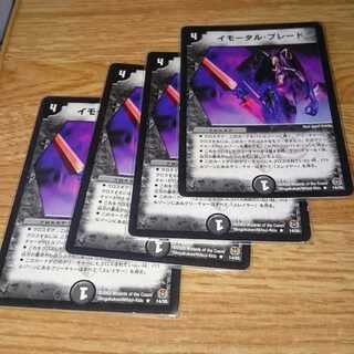 イモータル・ブレード