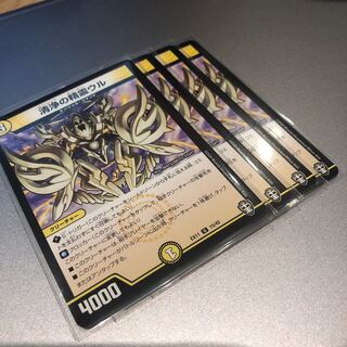 清浄の精霊ウル(4枚)