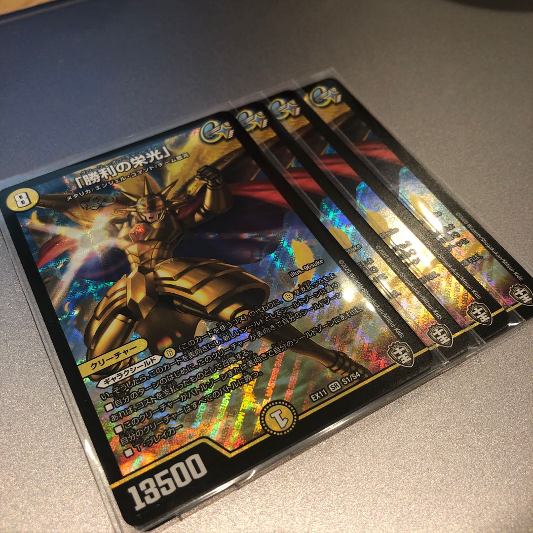 「勝利の栄光」(4枚)