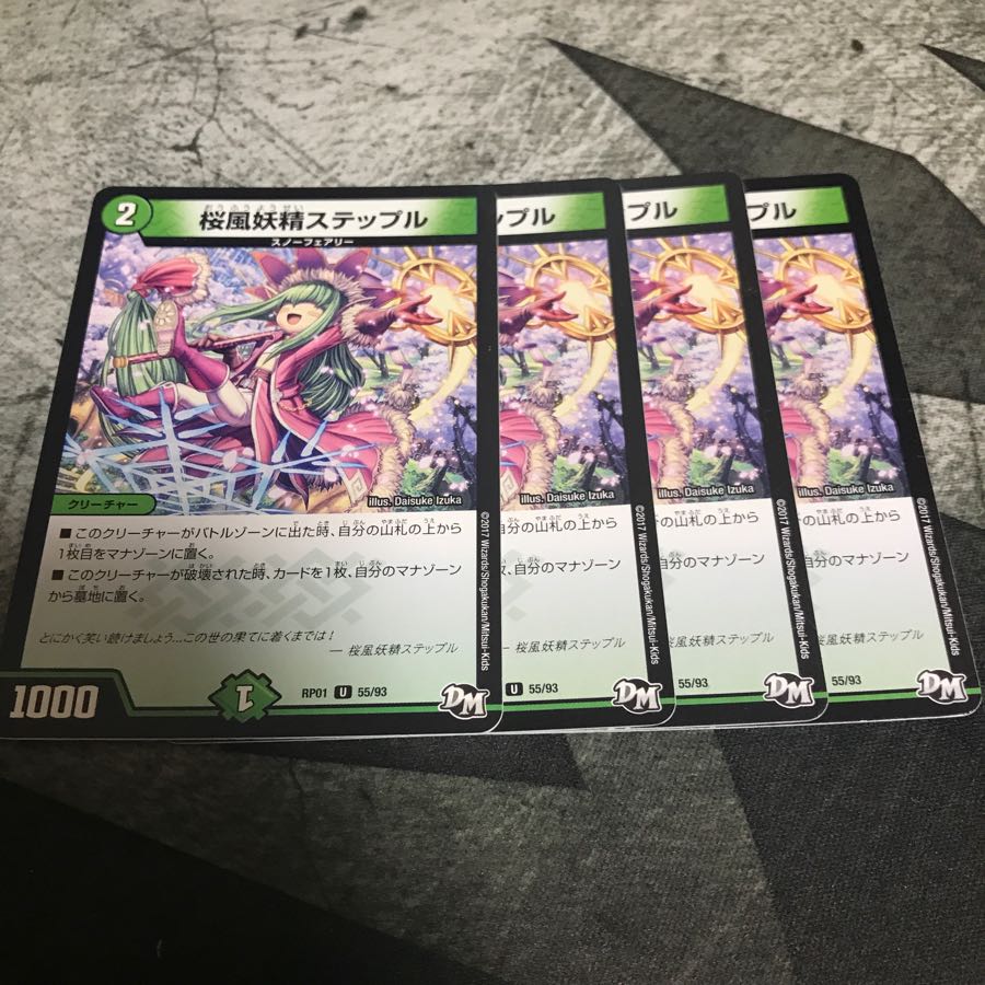 ステップル 4枚