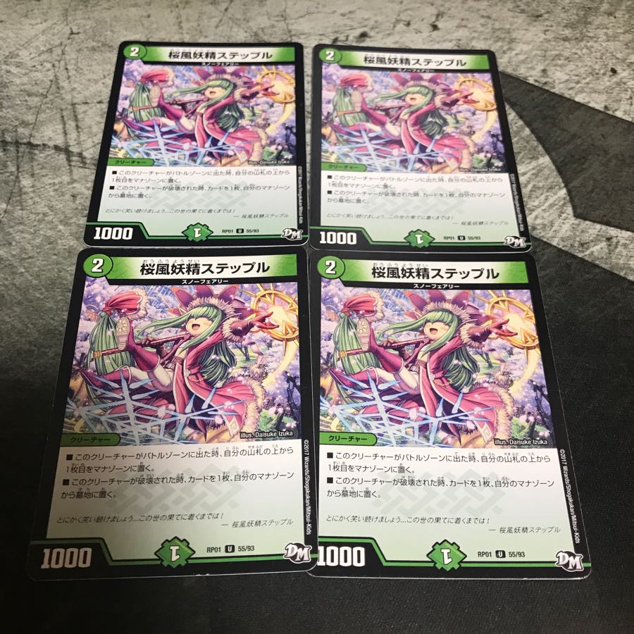 ステップル 4枚