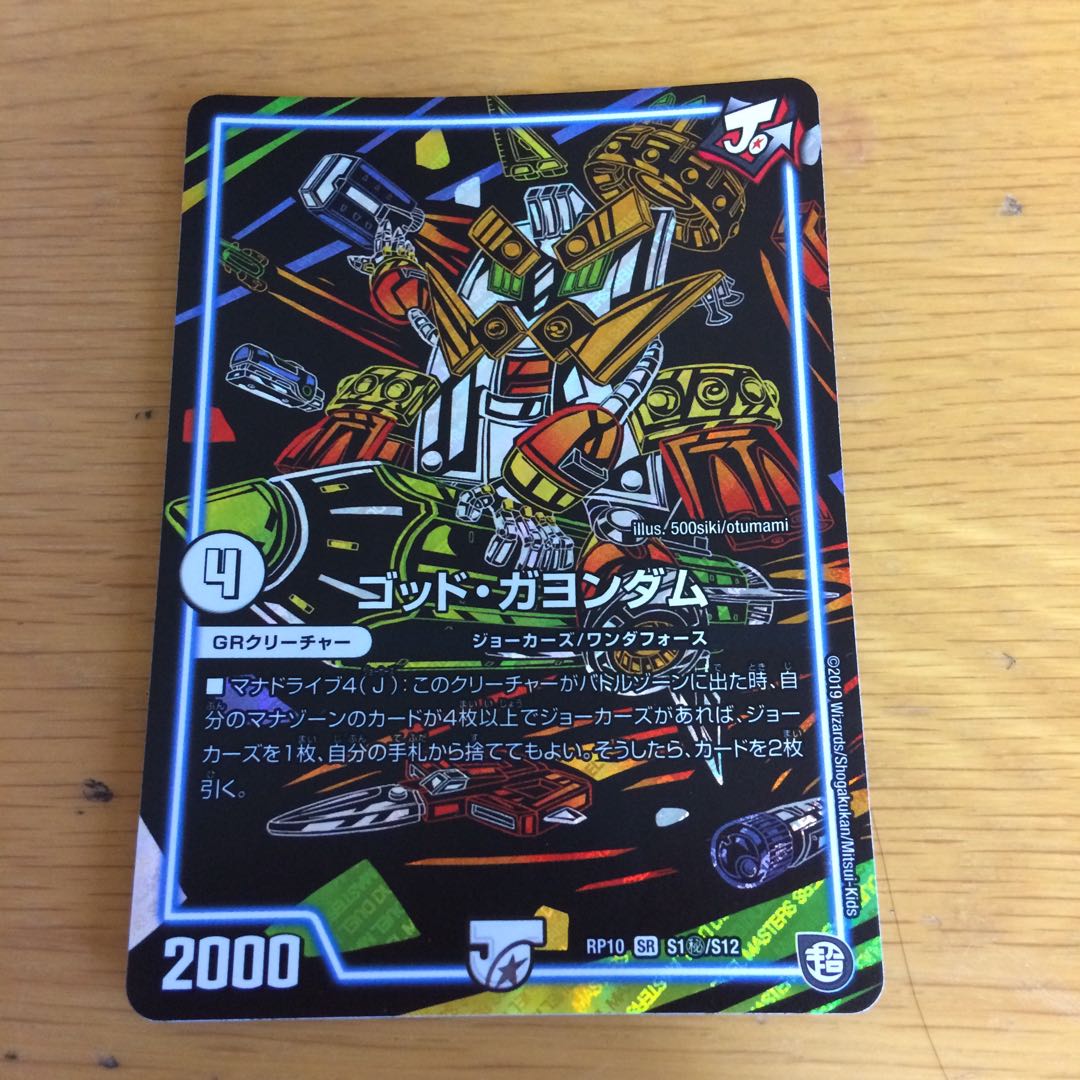 ゴッド・ガヨンダム