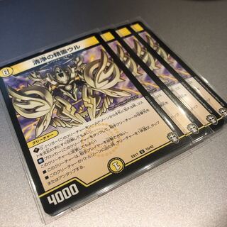 清浄の精霊ウル(4枚)