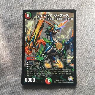 リュウセイジアース