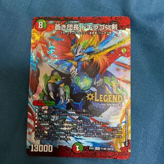 蒼き団長 ドギラゴン剣 LEG