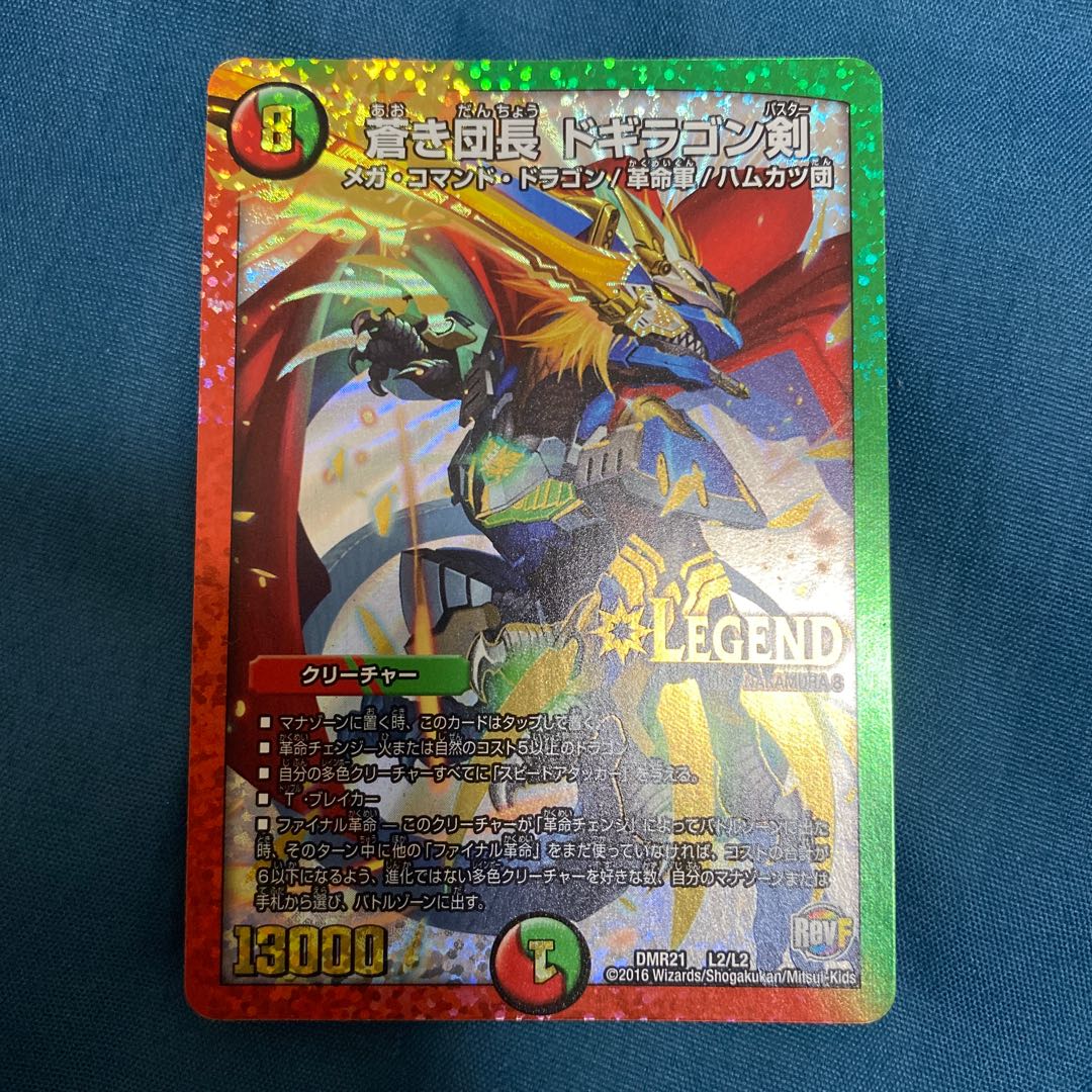 蒼き団長 ドギラゴン剣