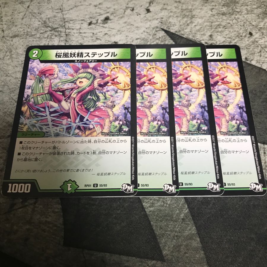 ステップル 4枚