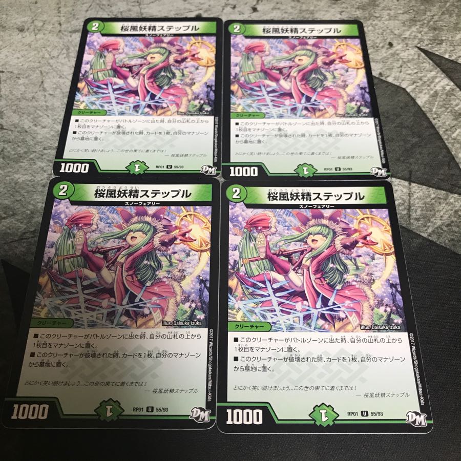 ステップル 4枚