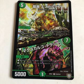 龍罠 エスカルデン 1枚