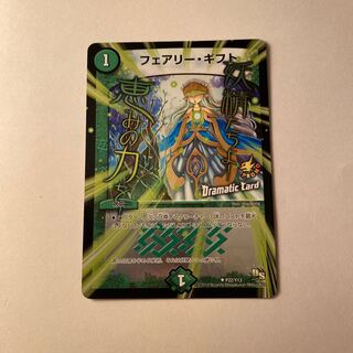 フェアリー・ギフト(Dramatic Card) U-foil