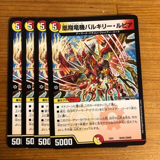 凰翔竜機バルキリー・ルピア