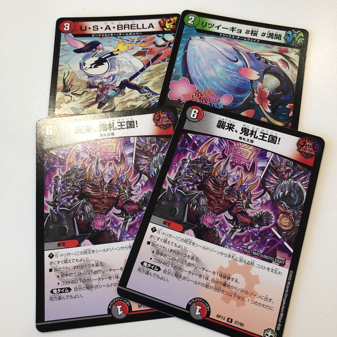 襲来、鬼札王国!セット