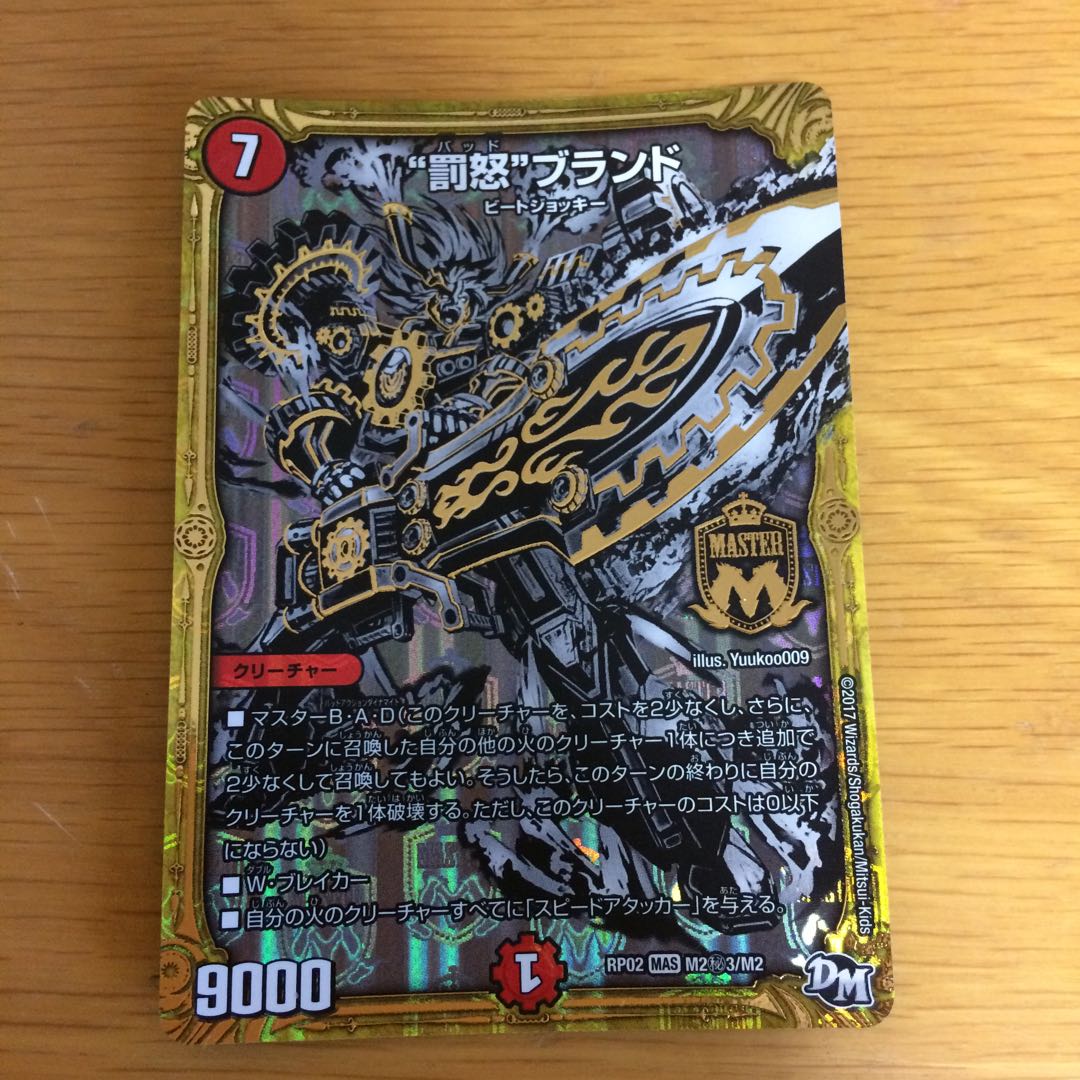 “罰怒”ブランド  シク