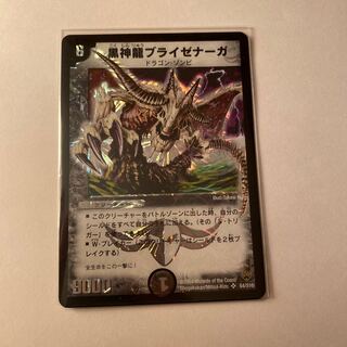 黒神龍ブライゼナーガ 初期