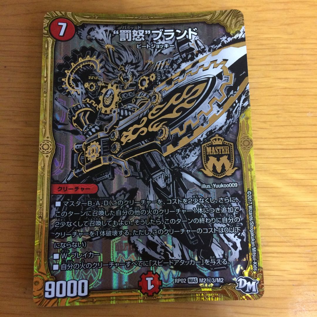 “罰怒”ブランド シク