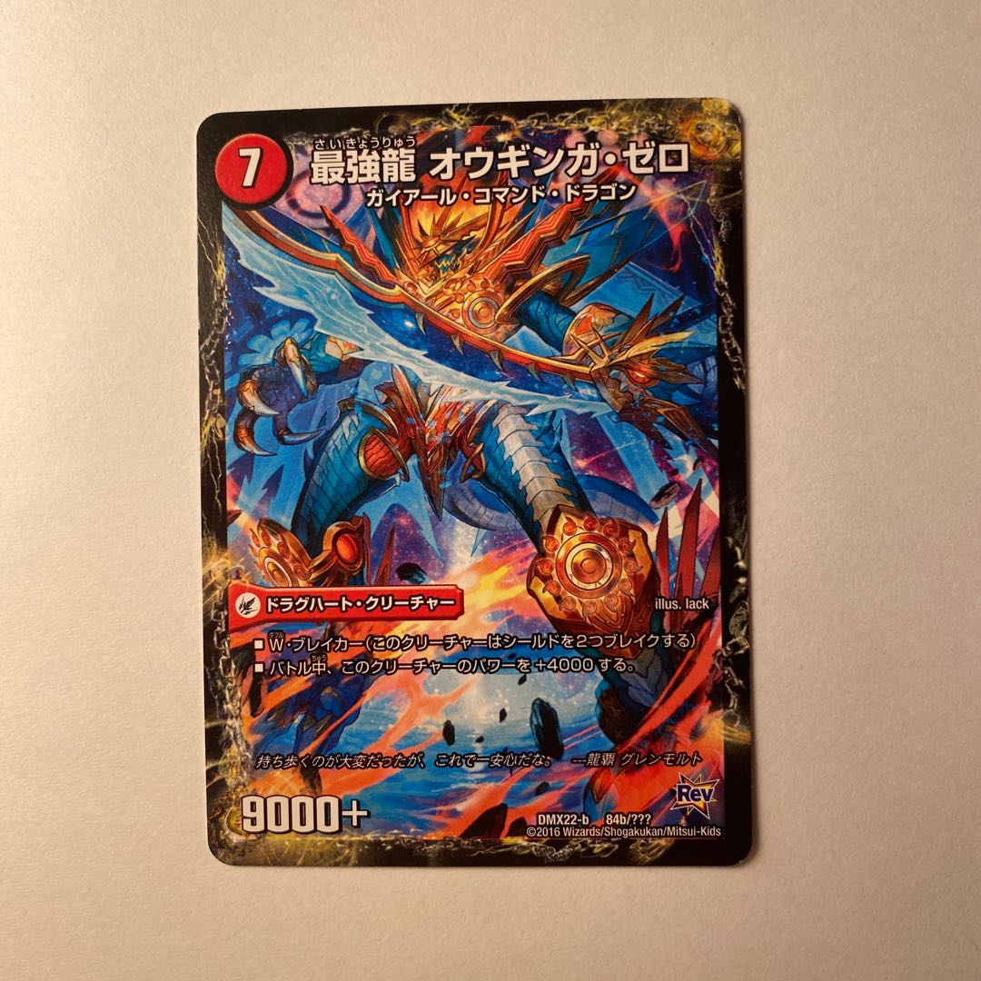 無敵剣 プロト・ギガハート|最強龍 オウギンガ・ゼロ